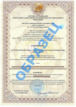 Разрешение на использование знака Северодвинск Сертификат ГОСТ РВ 0015-002
